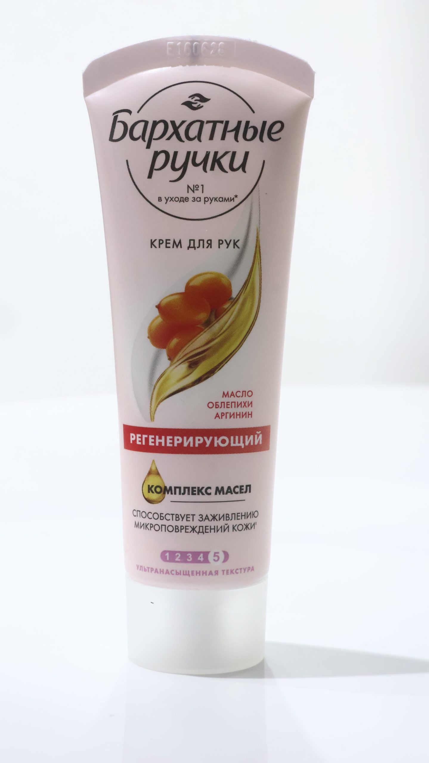 Kem Dưỡng Tay Velvet Hands (Barkhatnye Ruchki) Hắc Mai Biển Tái Tạo Da